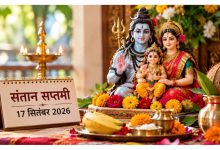Santan Saptami 2026 Puja Muhurat Lord Shiva Goddess Parvati