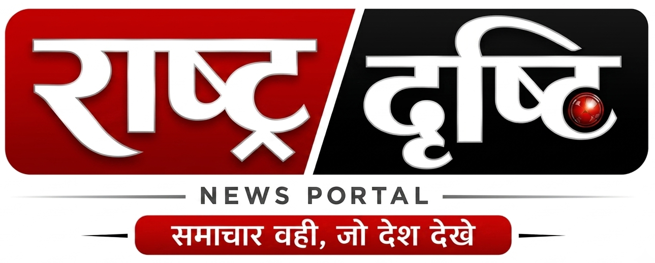 Rashtra Drishti